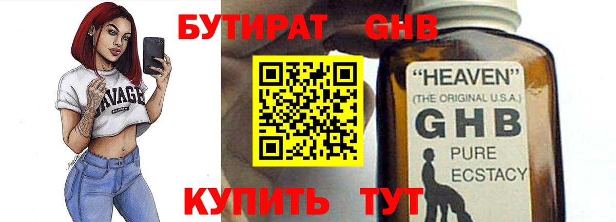 Миллерово  Бутират буратино  Вход с VPN 