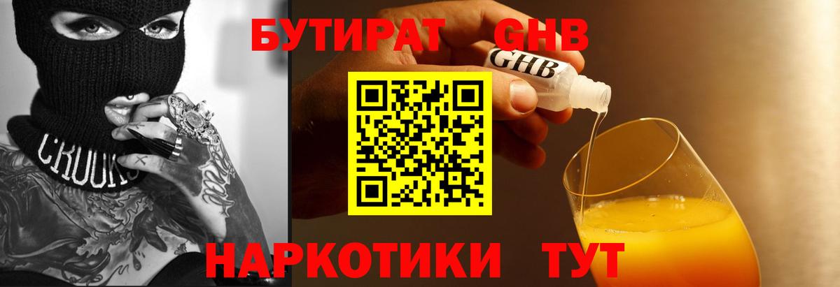 Бутират BDO Миллерово