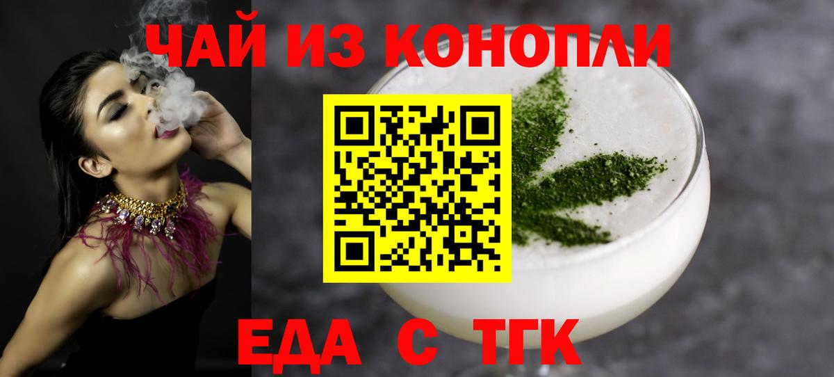 Миллерово  Еда ТГК конопля  Вход с VPN 
