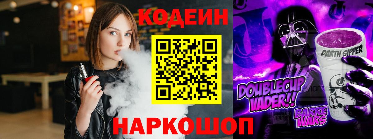 Кодеин напиток Lean (лин)  Кодеиновый сироп Lean Purple Drank  Миллерово  Вход с VPN 