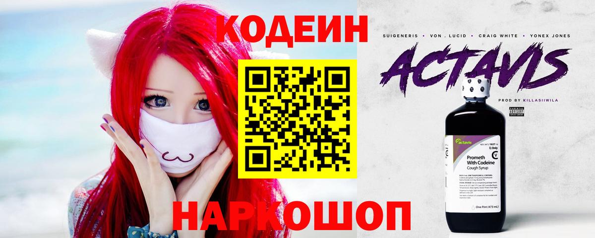 Codein Purple Drank Миллерово