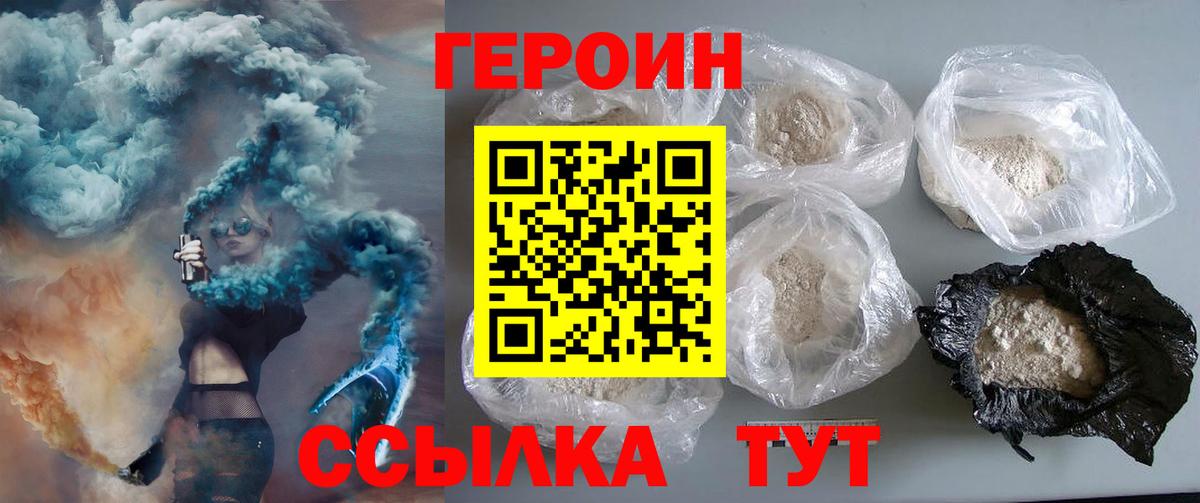 Героин гречка Миллерово