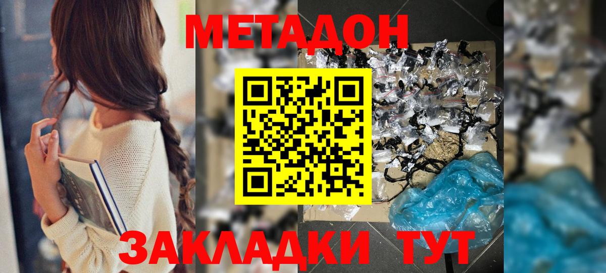 Метадон VHQ  Метадон мёд  Вход с VPN  Миллерово 